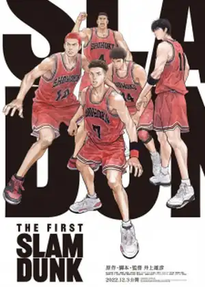 Slam Dunk: The Movie
