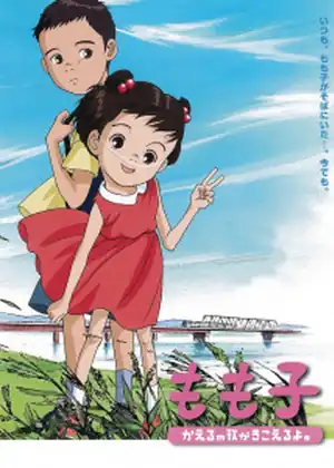 Momoko, Kaeru no Uta ga Kikoeru yo