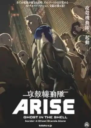 Koukaku Kidoutai Arise: Ghost in the Shell – Border:4 Ghost Stands Alone
