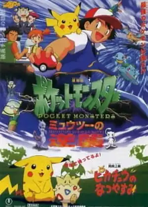 Pokemon Movie 01: Mewtwo no Gyakushuu