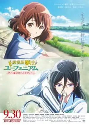  Hibike! Euphonium Movie 2: Todoketai Melody