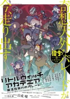  Little Witch Academia: Mahoujikake no Parade