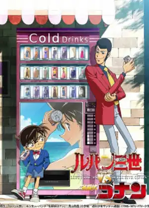  Lupin III vs. Detective Conan: The Movie