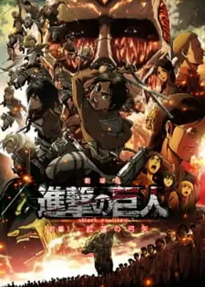  Shingeki no Kyojin Movie 1: Guren no Yumiya