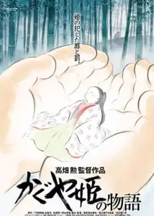  Kaguya-hime no Monogatari