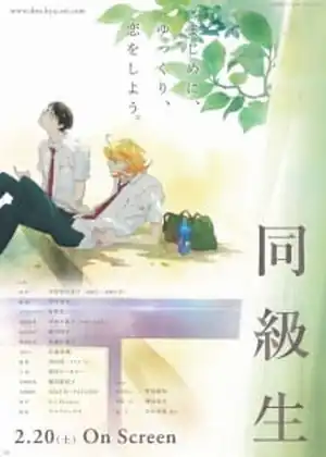 Doukyuusei (Movie)
