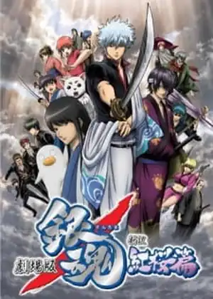 (2010) Gintama Movie Shinyaku Benizakura-hen