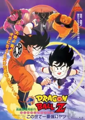 Dragon Ball Z Movie 02: Kono Yo De Ichiban Tsuyoi Yatsu