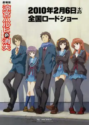 Suzumiya Haruhi no Shoushitsu