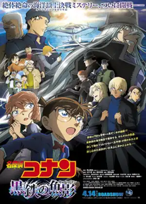 Detective Conan Movie 26 - Black Iron Submarine.
