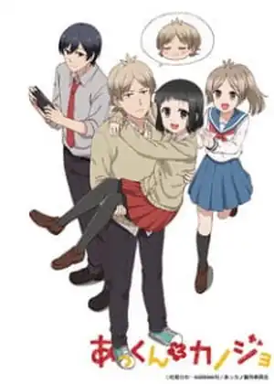 Akkun to Kanojo  