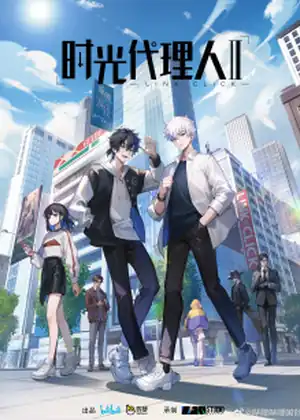 Link Click Season 2 (Shiguang Dailiren II)