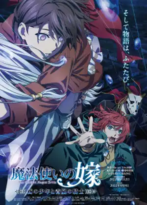 Mahoutsukai no Yome Nishi no Shounen to Seiran no Kishi