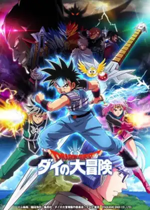 Dragon Quest Dai no Daibouken Movie