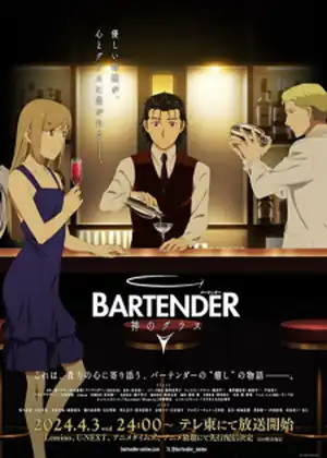 Bartender: Kami no Glass