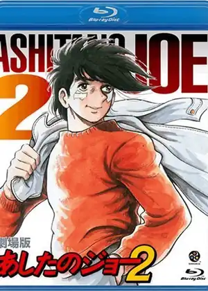 Ashita no Joe 2