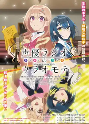 Seiyuu Radio no Uraomote