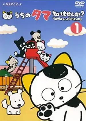 3 Choume no Tama: Uchi no Tama Shirimasen ka? (تاما والأصدقاء)