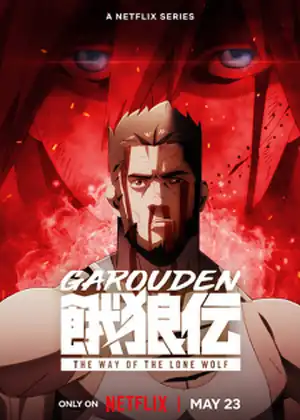 Garouden: The Way of the Lone Wolf