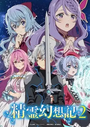 Seirei Gensouki 2