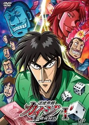 Gyakkyou Burai Kaiji∶ Hakairoku-hen