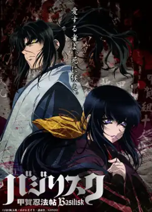 Basilisk Kouga Ninpou Chou