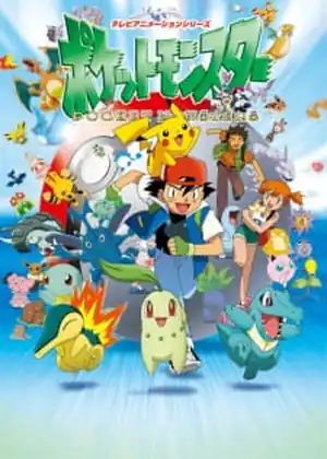 Pokemon Season 01: Indigo League