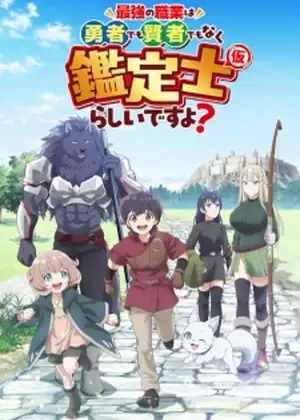 مشاهدة وتحميل Saikyou no Shokugyou wa Yuusha demo Kenja demo Naku Kanteishi (Kari) Rashii desu yo - الحلقة 11