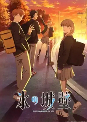 مشاهدة وتحميل Koori no Jouheki - الحلقة 10