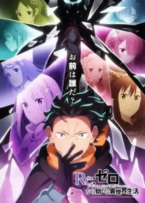مشاهدة وتحميل Re:Zero kara Hajimeru Isekai Seikatsu - الحلقة 9