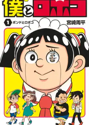 Boku to Roboko Movie