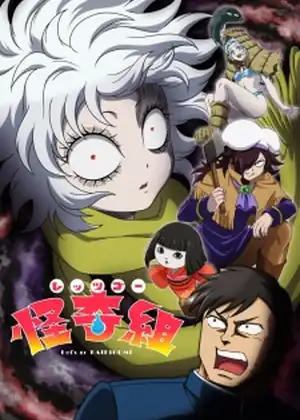مشاهدة وتحميل Lets Go Kaiki-gumi - الحلقة 3