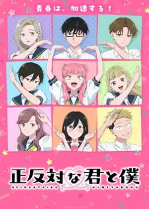مشاهدة وتحميل Seihantai na Kimi to Boku 2nd Season - الحلقة 3