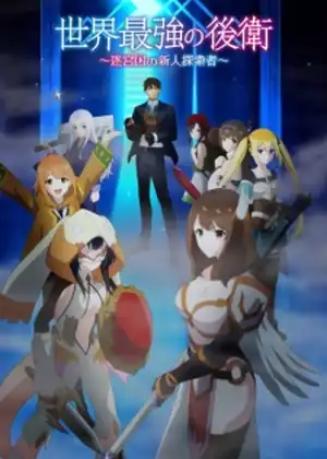 مشاهدة وتحميل Sekai Saikyou no Kouei - الحلقة 3