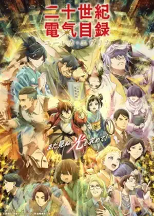 مشاهدة وتحميل Nijuseiki Denki Mokuroku: Eureka Evrika - الحلقة 3