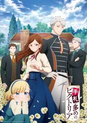 مشاهدة وتحميل Tefuda ga Oome no Victoria - الحلقة 3